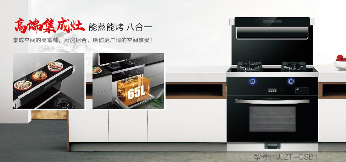 蒸烤箱款集成灶